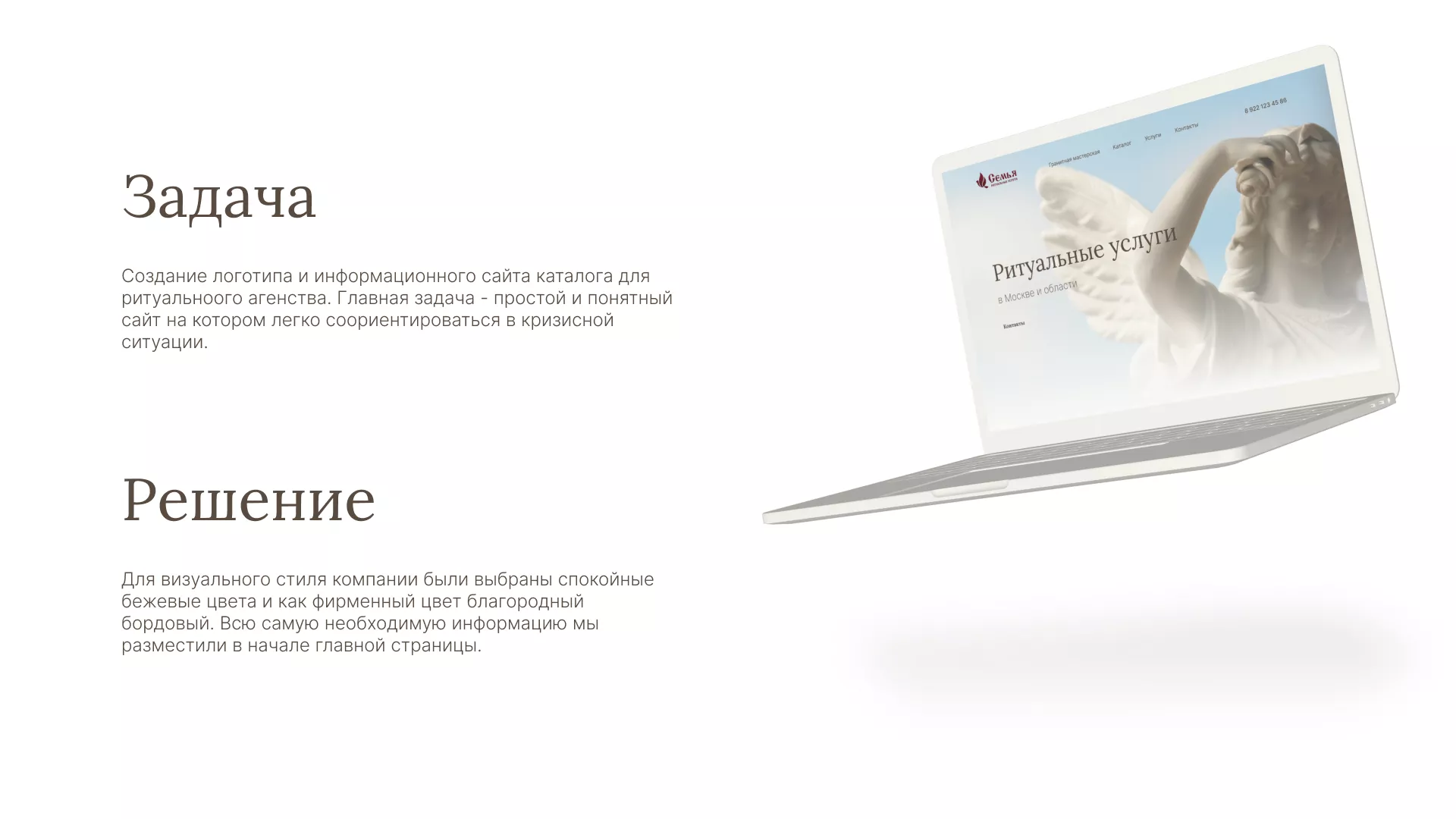 Разработка логотипа и сайта в Оренбурге ритуальных услуг «Семья»