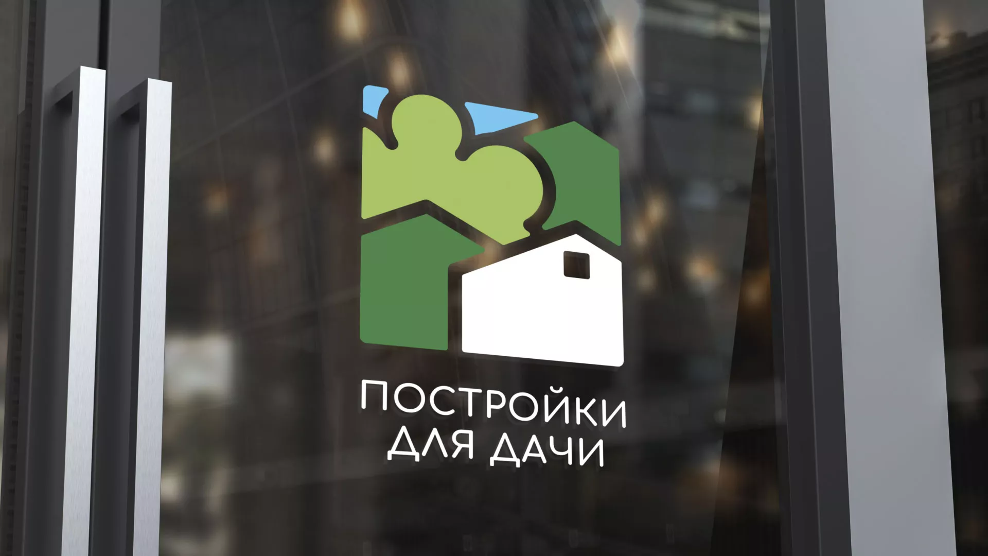 Разработка логотипа в Оренбурге для компании «Постройки для дачи»