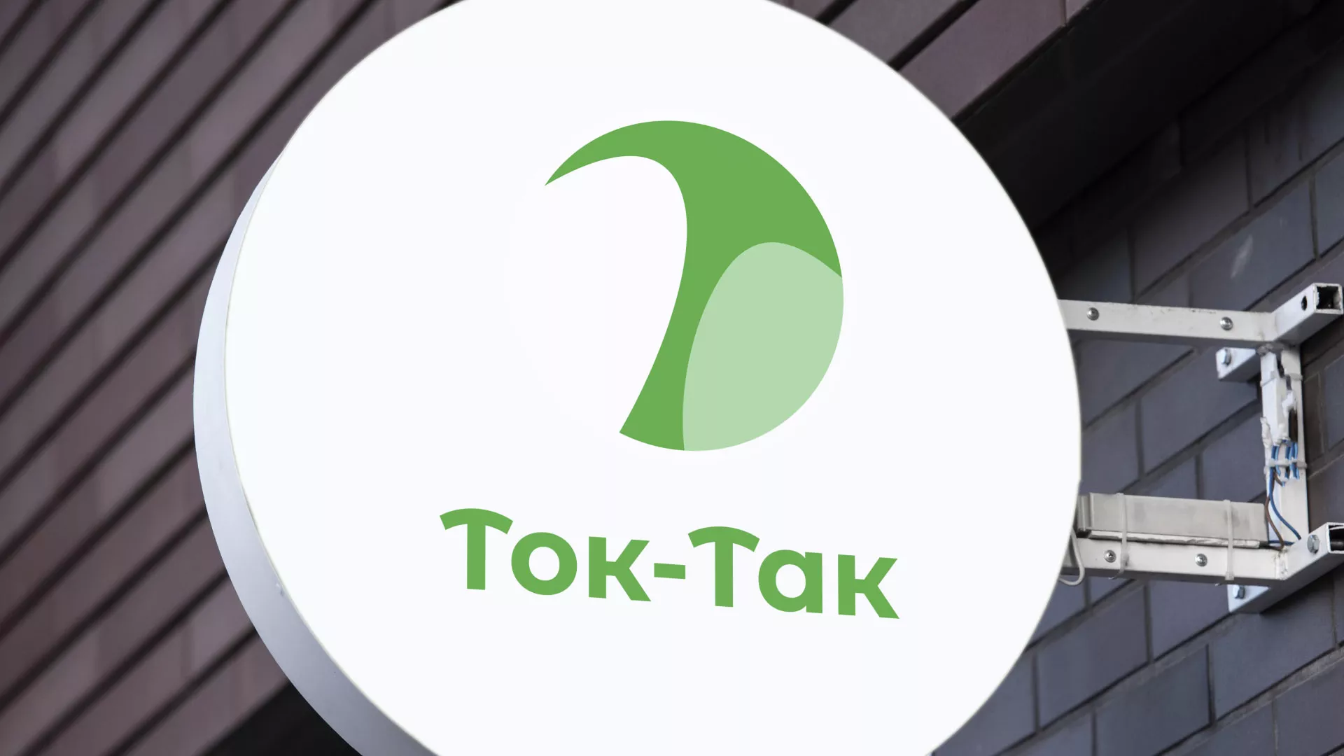 Разработка логотипа аутсорсинговой компании «Ток-Так» в Оренбурге