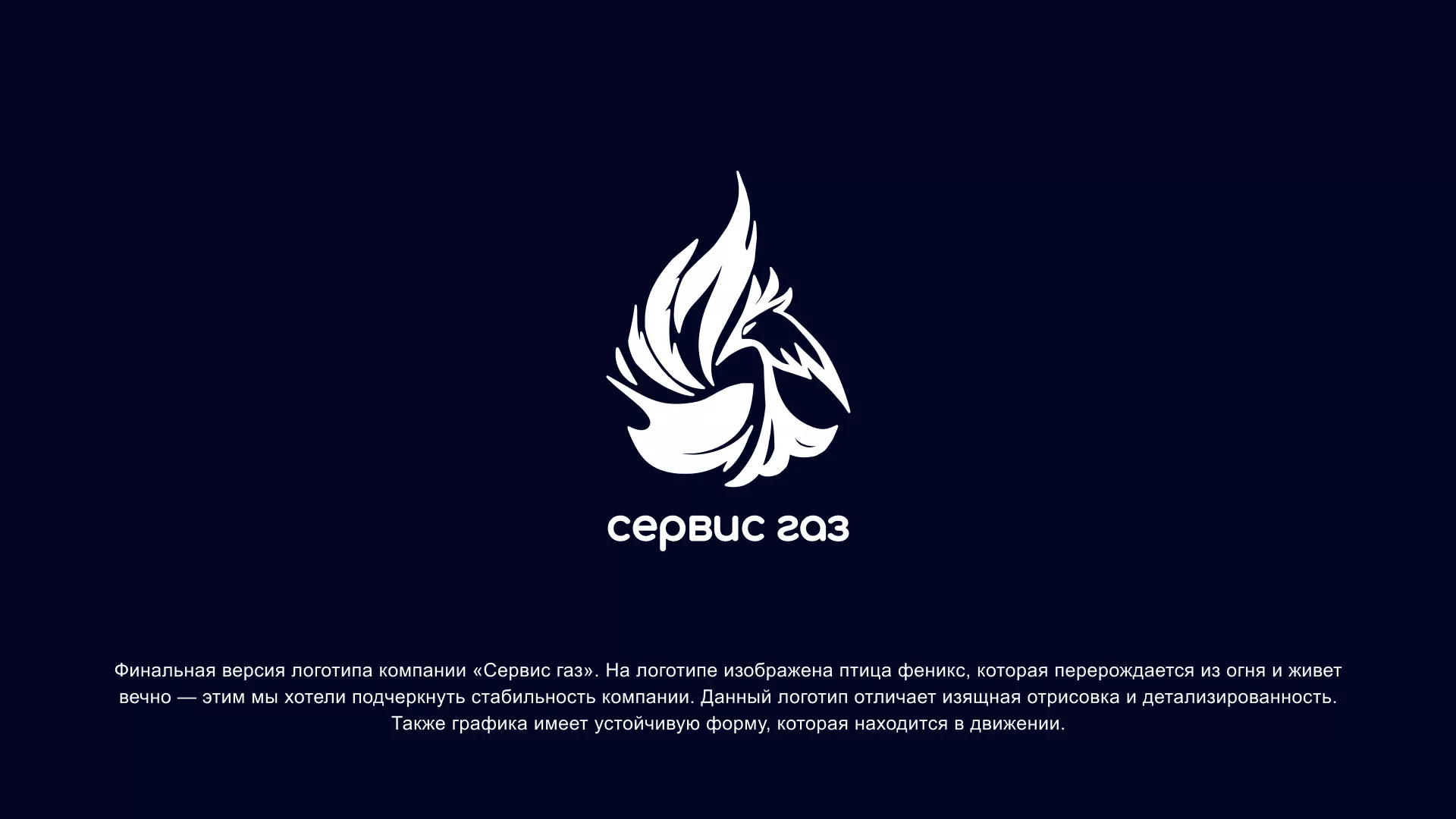 Создание логотипа «Сервис газ» в Оренбурге