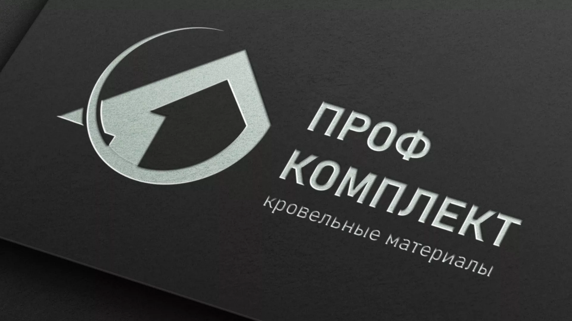 Разработка логотипа компании «Проф Комплект» в Оренбурге