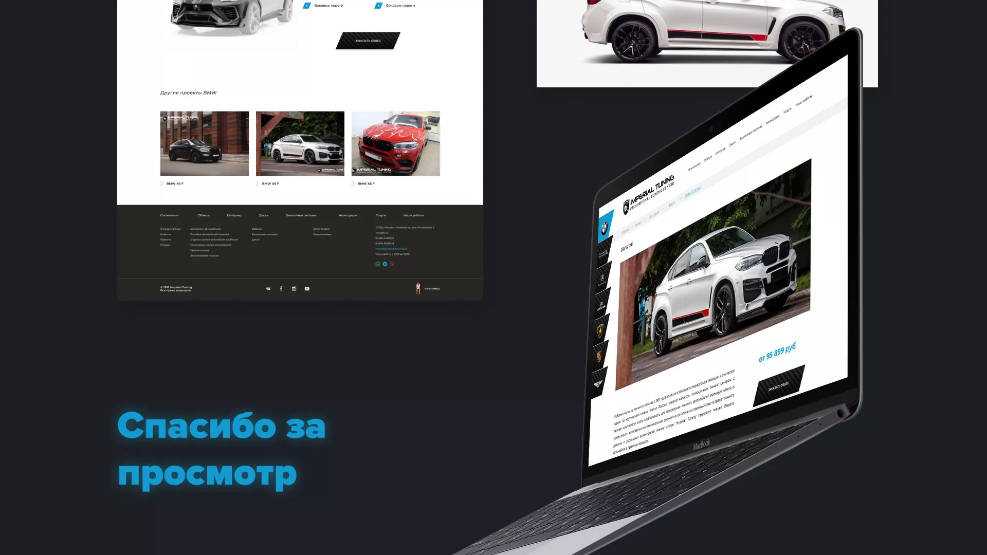 Создание сайта тюнинг-ателье «Imperial Tuning» в Оренбурге