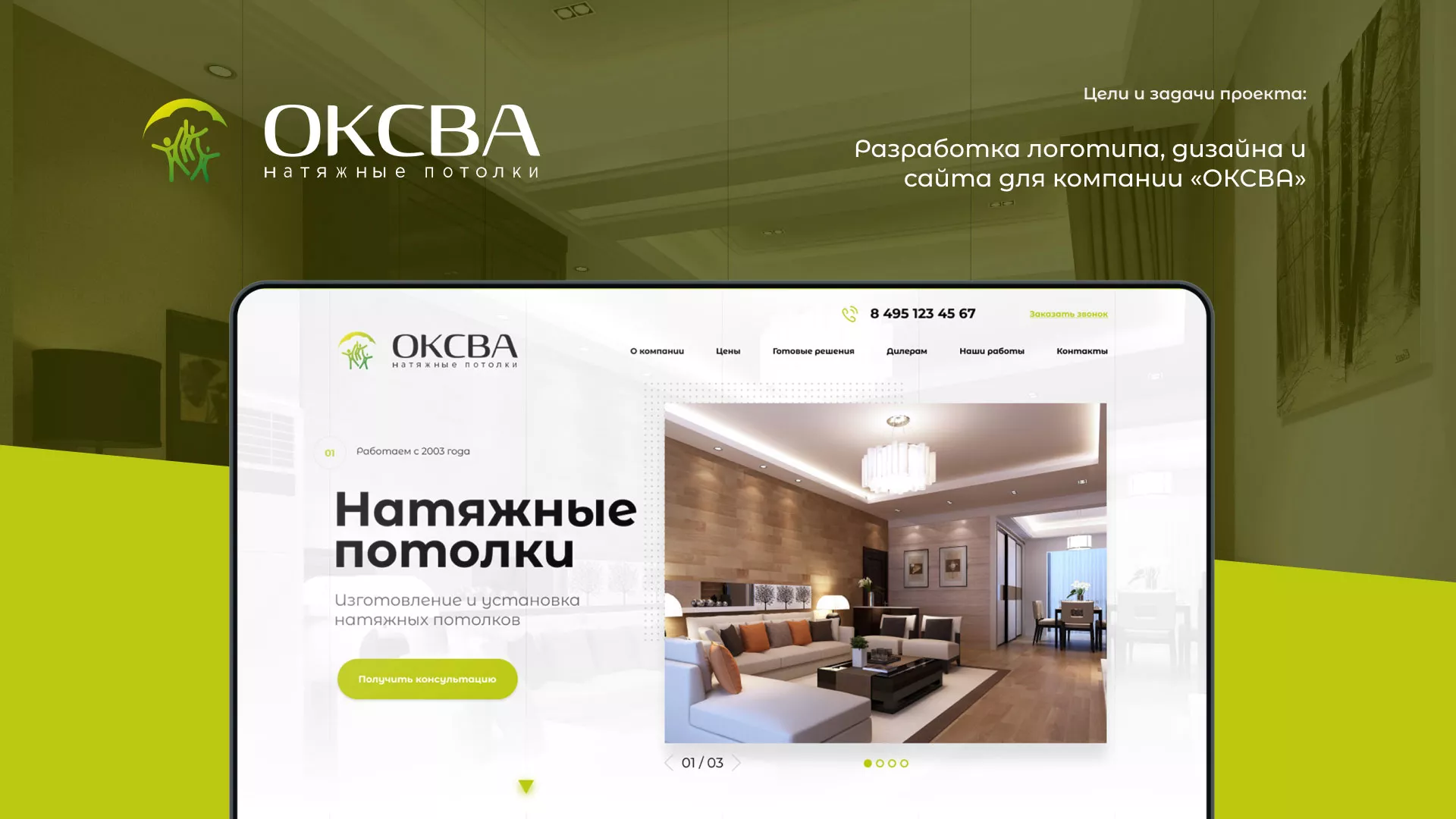 Создание сайта по продаже натяжных потолков для компании «ОКСВА» в Оренбурге