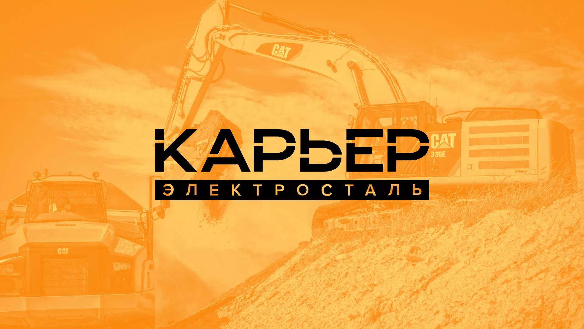 Разработка сайта по продаже нерудных материалов «Карьер» в Оренбурге
