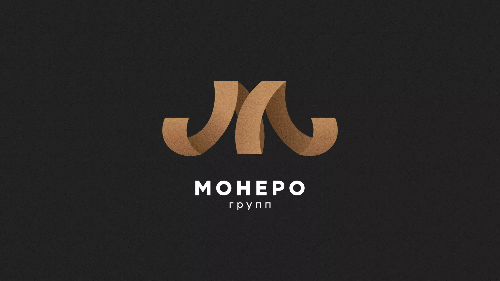 Разработка логотипа для компании «Монеро групп» в Оренбурге