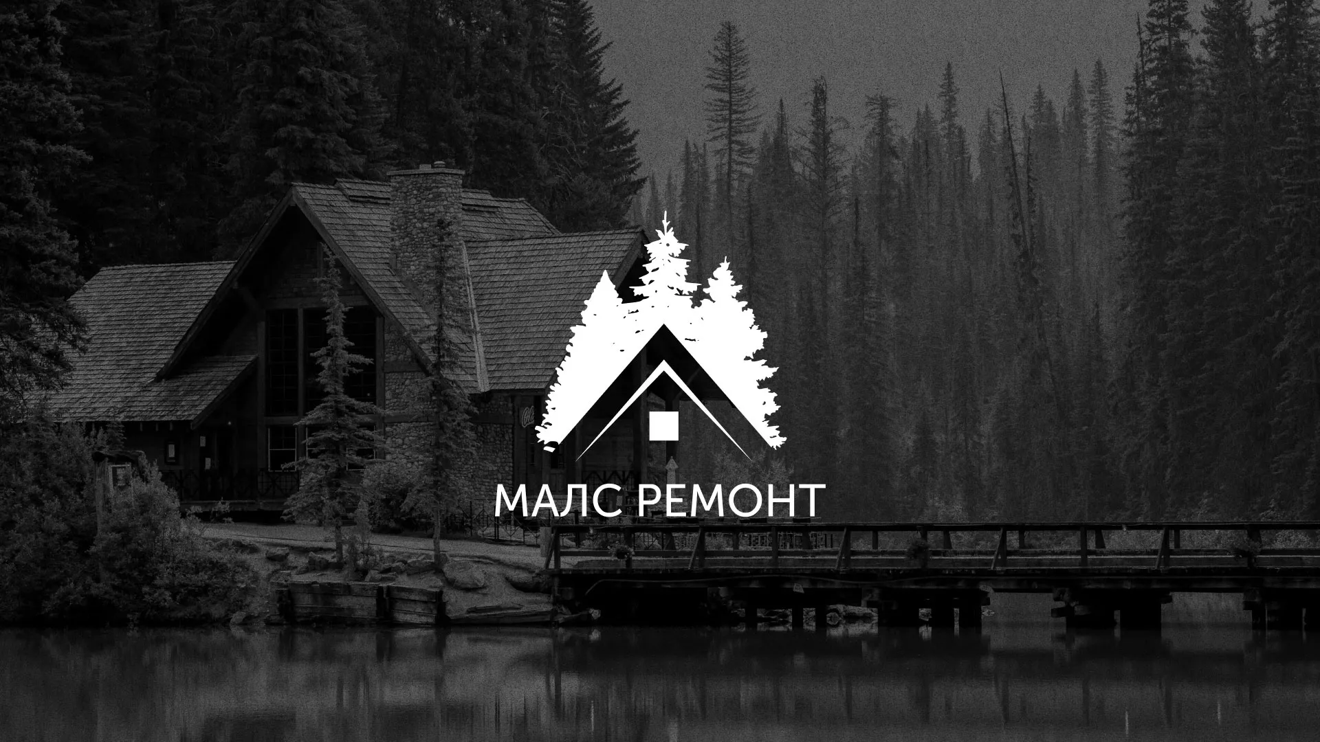 Разработка логотипа для компании «МАЛС РЕМОНТ» в Оренбурге