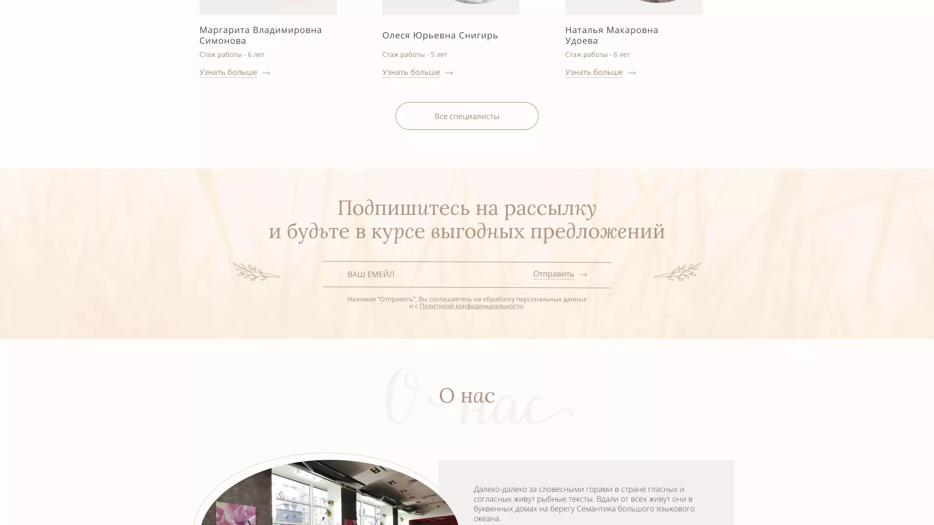 Разработка дизайна сайта маникюрного салона в Оренбурге