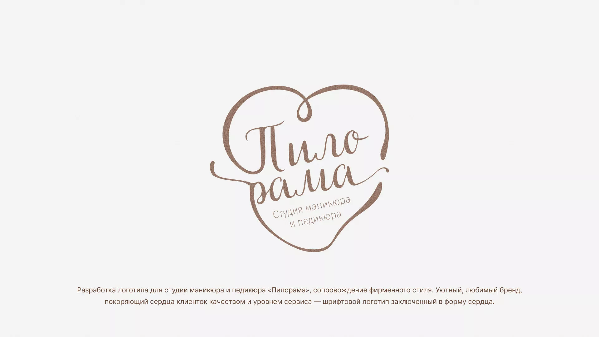Разработка логотипа студии маникюра и педикюра «Пилорама» в Оренбурге